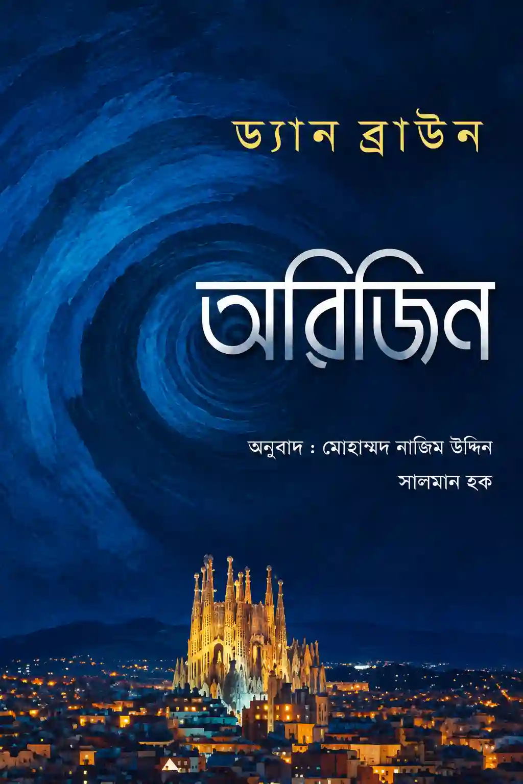 অরিজিন ড্যান ব্রাউন বই বাংলা PDF | Origin Book by Dan Brown