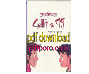 প্রোগ্রামিংয়ের বলদ টু বস PDF ঝংকার মাহবুব বই