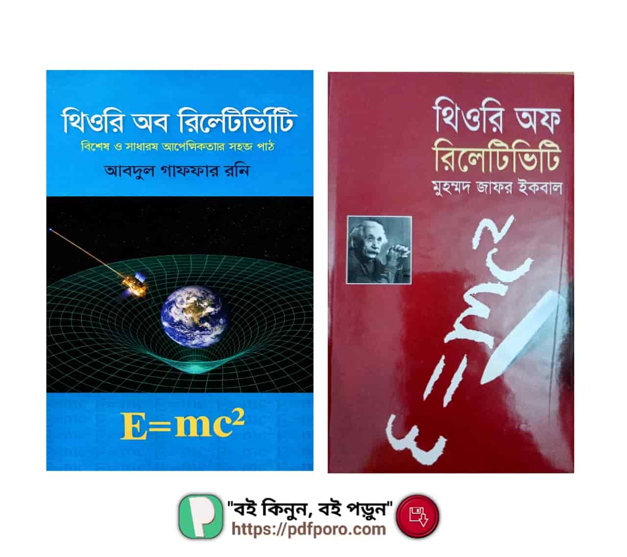 থিওরি অফ রিলেটিভিটি বই PDF | Theory of Relativity Book