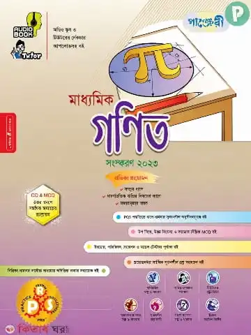Class 9-10 Math solution PDF (৯ম ১০ম শ্রেণীর গণিত সমাধান বই)
