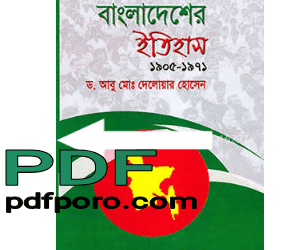 bangladesher itihas pdf download