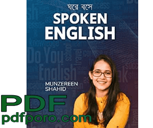 ghore boshe spoken english book pdf download