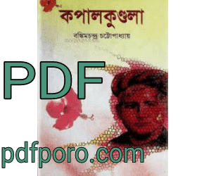 কপালকুন্ডুলা উপন্যাস pdf download | kapalkundala bangla pdf book kopalkundula pdf download