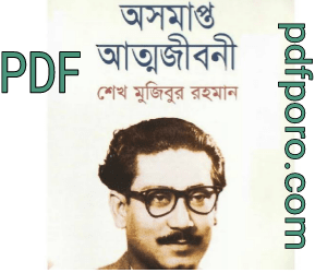 oshomapto attojiboni pdf book