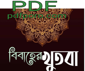 bibaher khutba book pdf download