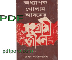 golam azom jiboni pdf download