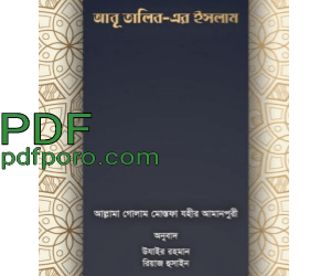 Abu Talib jiboni pdf download
