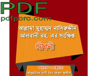 Allama Muhammod Nasiruddin Albani jiboni pdf download