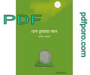 বেলা ফুরাবার আগে pdf download
