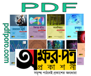 অক্ষরপত্র প্রকাশনী বই pdf download
