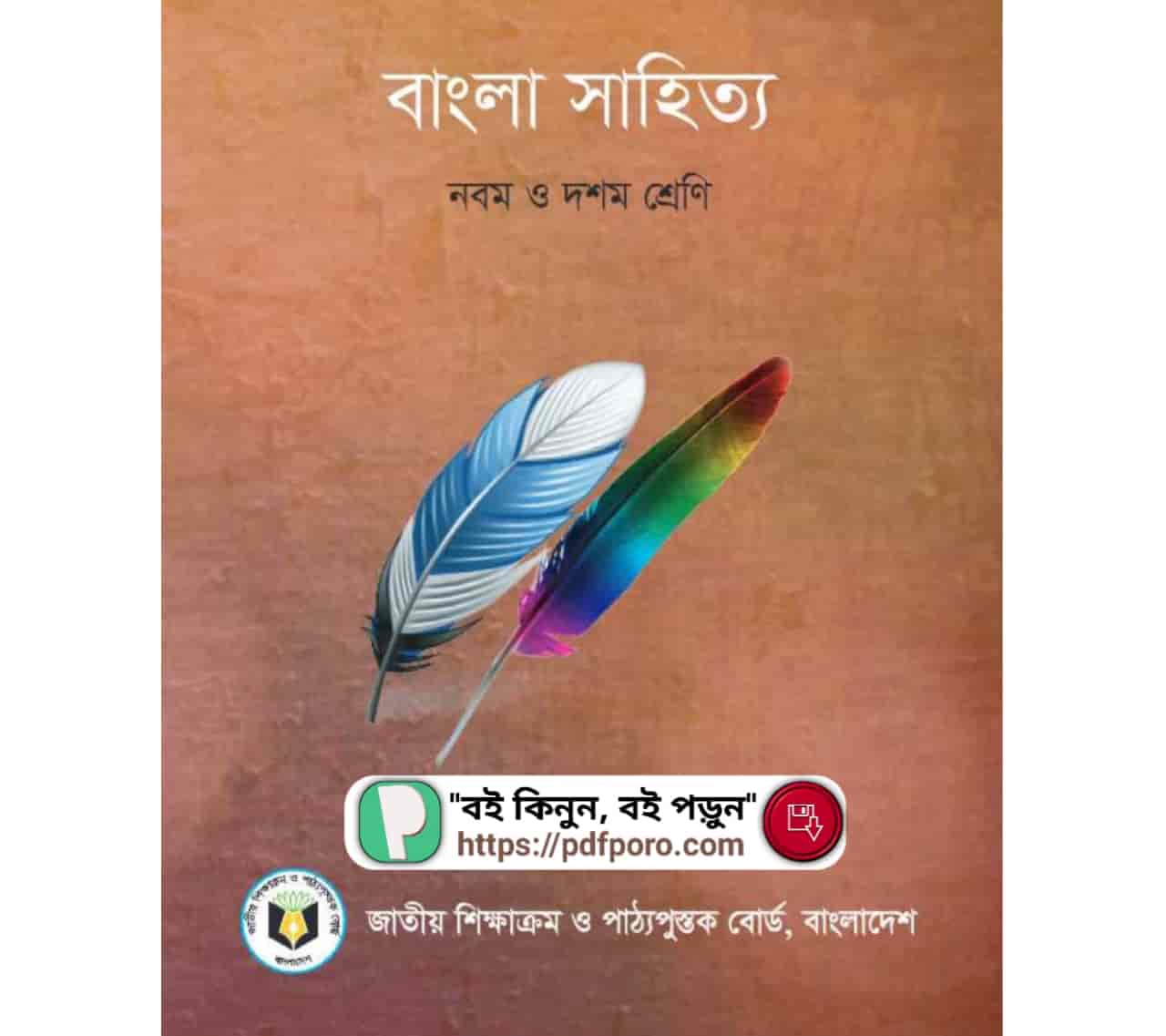 SSC বাংলা সাহিত্য PDF 2025 | bangla sahitto 9-10 pdf book