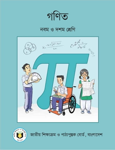 Class 9-10 Math Book PDF (SSC গণিত বই)