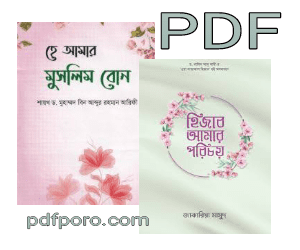 ইসলামে নারী বই pdf download
