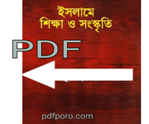 ইসলামী শিক্ষা ও সংস্কৃতি pdf download
