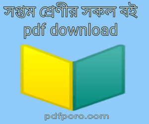 nctb books of class 7 pdf download