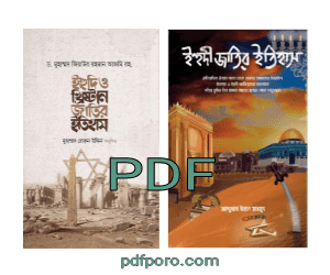 ihudi jatir itihas book pdf download