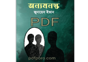 onnomonoshko by Zunayed Evan Book pdf download