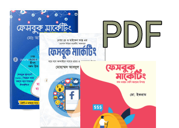 Facebook marketing bangla book pdf download