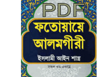 Bengali Fatwa Kitab book pdf download