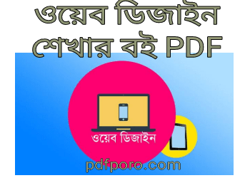 web Design bangla book pdf download