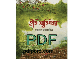 iti smritigondha book pdf download