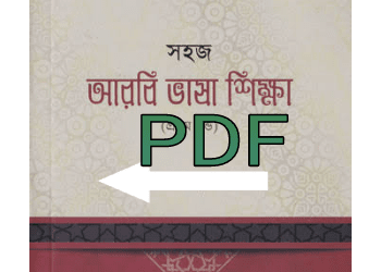 arabic language course in bangla book pdf download