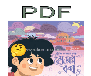 tutum jante chaay megher kotha book pdf download