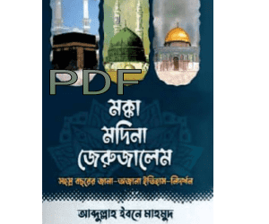 mokka madina jerusalem book pdf download