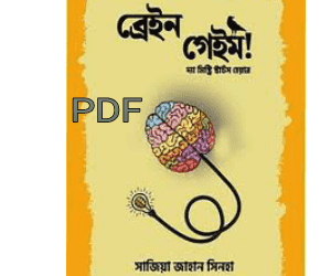 brain game bangla book pdf download