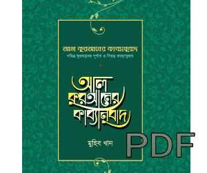 quraner kabyanubad book pdf download