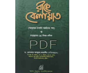 rahe belayat book pdf download