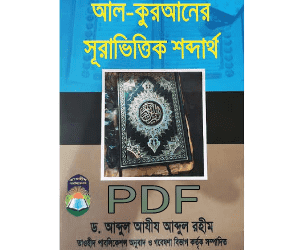 al-quraner suravittik shobdartho book pdf download