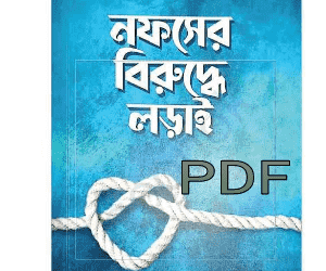 nofser biruddhe lorai book pdf download