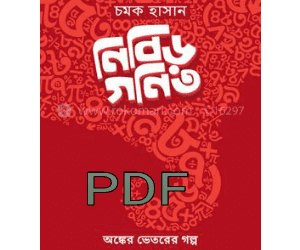 nibir ganit book pdf download