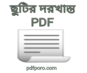 application format bangla pdf download
