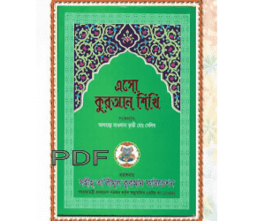 eso quran shikhi book pdf download