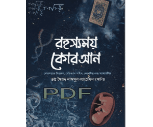 rohossomoy quran book pdf download