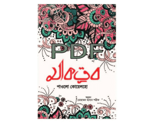 maktub bangla book pdf download