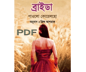 brida bangla book pdf download