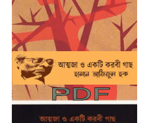 attoja o akti korobi gas book download