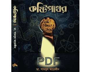 kosti pathor by Shamsul Arafin book pdf download