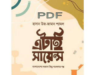 etai science book pdf download