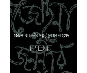 jochna o jononir golpo book pdf download