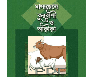qurbani masail book pdf download