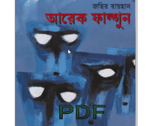 Arek falgun book pdf download