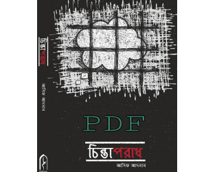 chintaporadh book pdf download