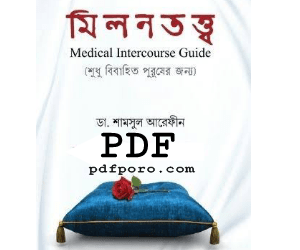 milon tottho book pdf download
