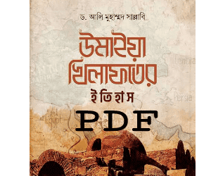 umaiya khilafat bangla itihas book pdf download