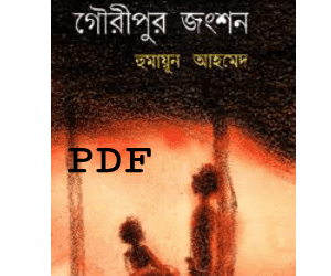 gouripur junction book pdf download