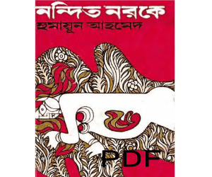 nondito noroke book pdf download